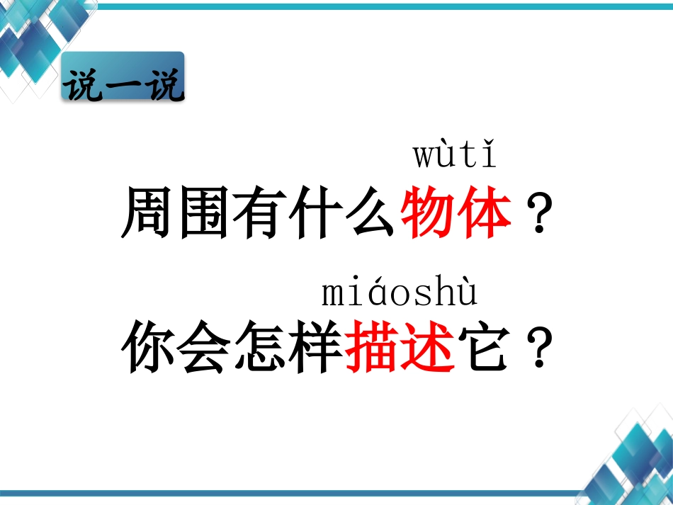 教科版一年级科学下册《发现物体的特征》课件9.pptx_第2页
