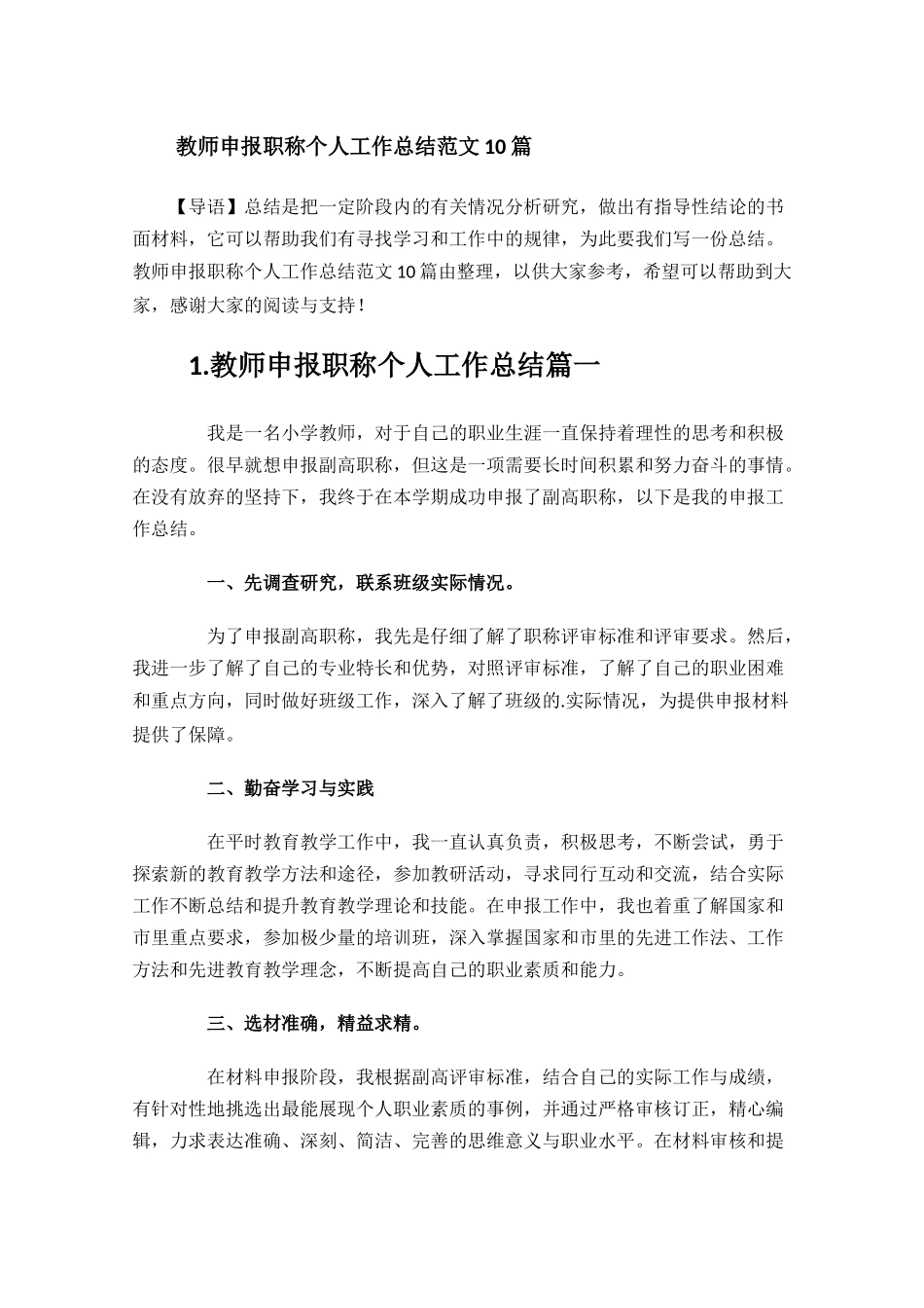 教师申报职称个人工作总结范文10篇.docx_第1页