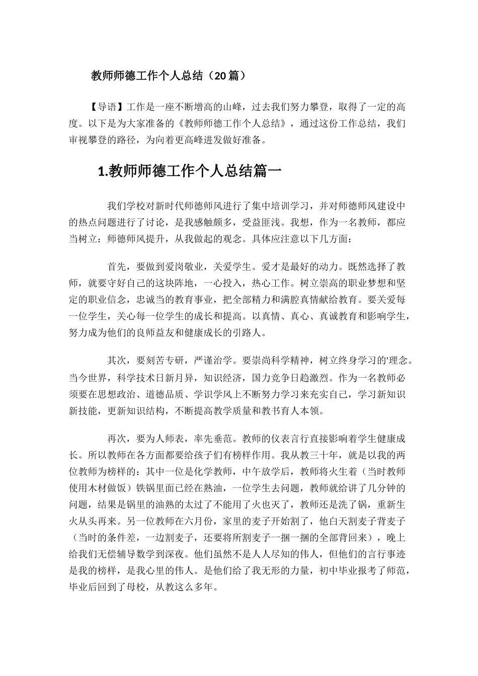 教师师德工作个人总结20篇.docx_第1页