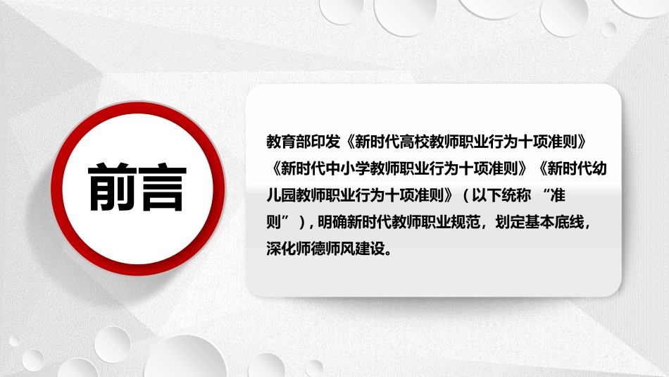 教师师风师德培训20.pptx_第2页