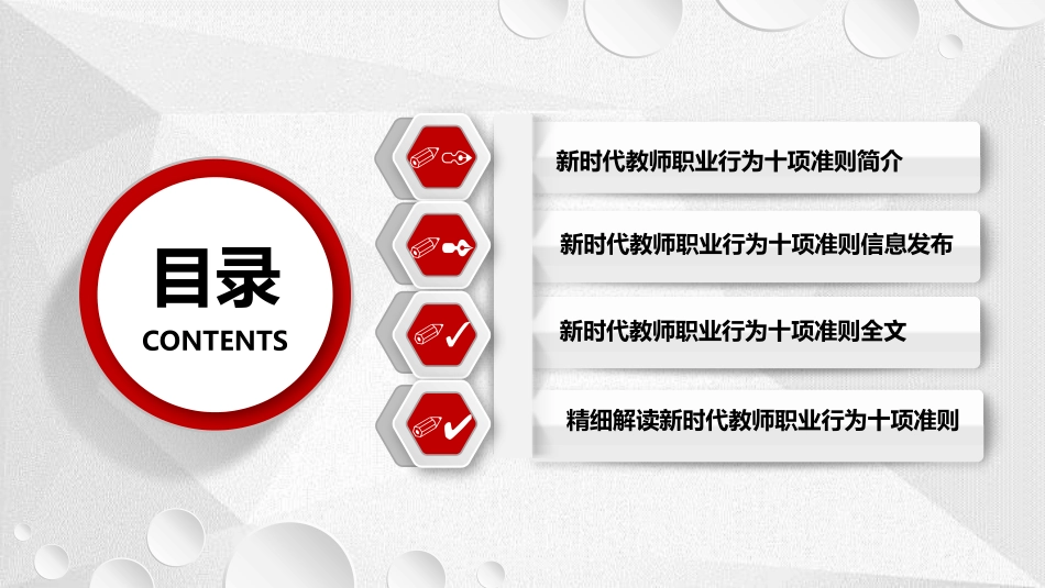 教师师风师德培训20.pptx_第3页