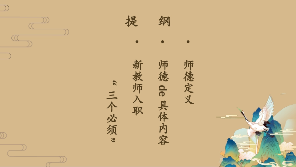 教师师风师德培训22.pptx_第2页