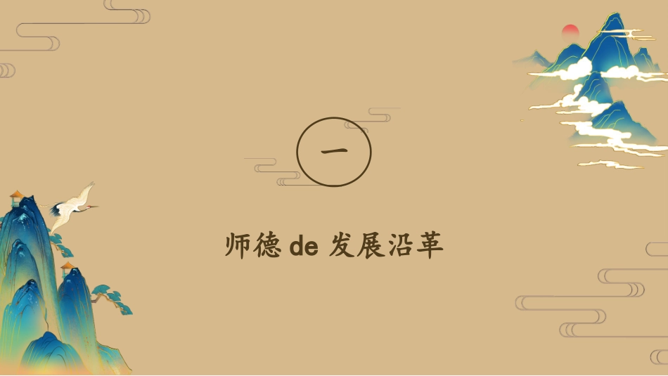 教师师风师德培训22.pptx_第3页