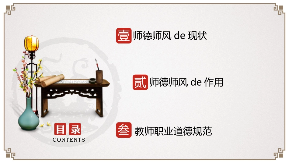 教师师风师德培训28.pptx_第2页