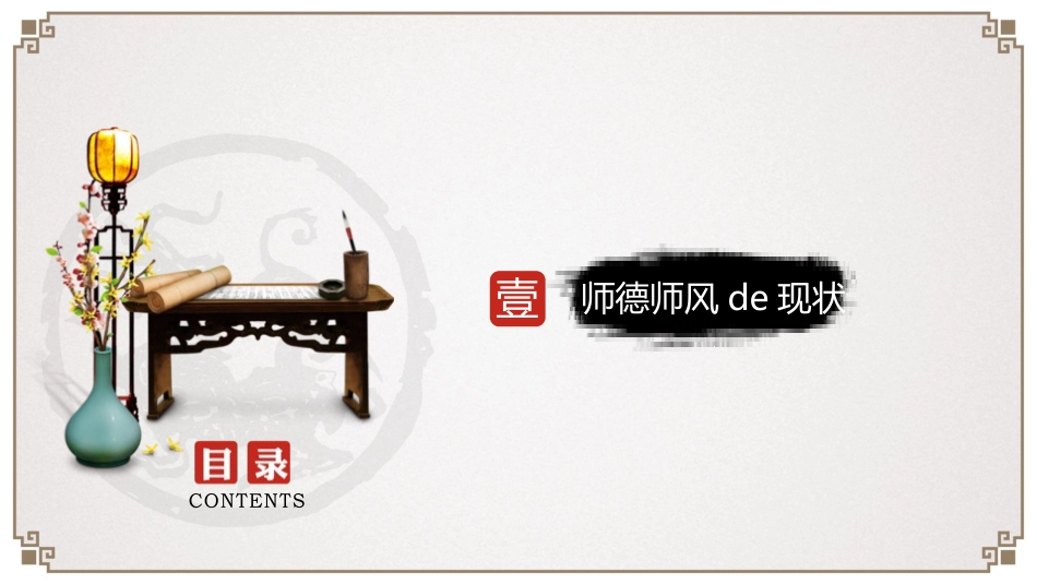 教师师风师德培训28.pptx_第3页