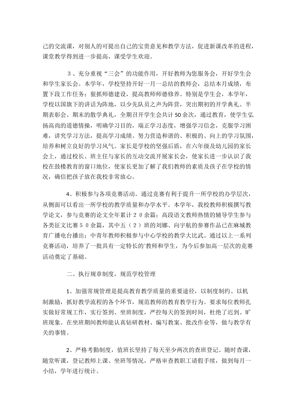 教务年度工作总结精选10篇.docx_第2页