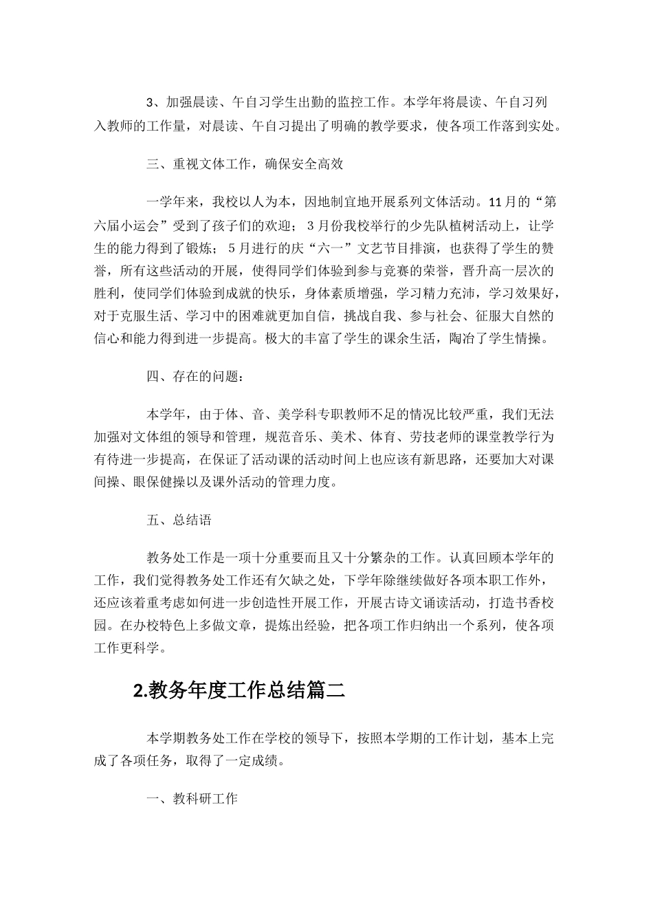 教务年度工作总结精选10篇.docx_第3页