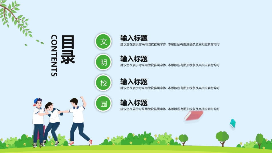 拒绝校园霸凌11.pptx_第2页