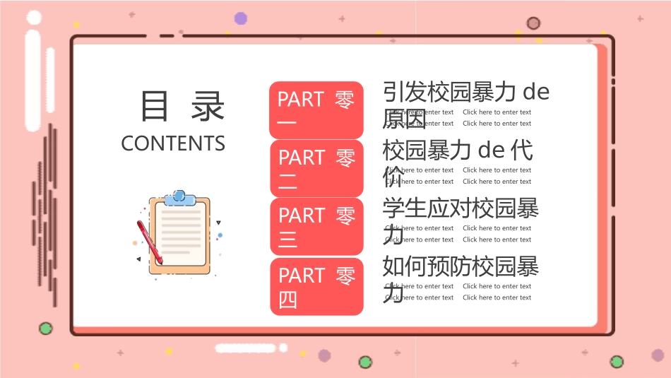 拒绝校园霸凌27.pptx_第2页