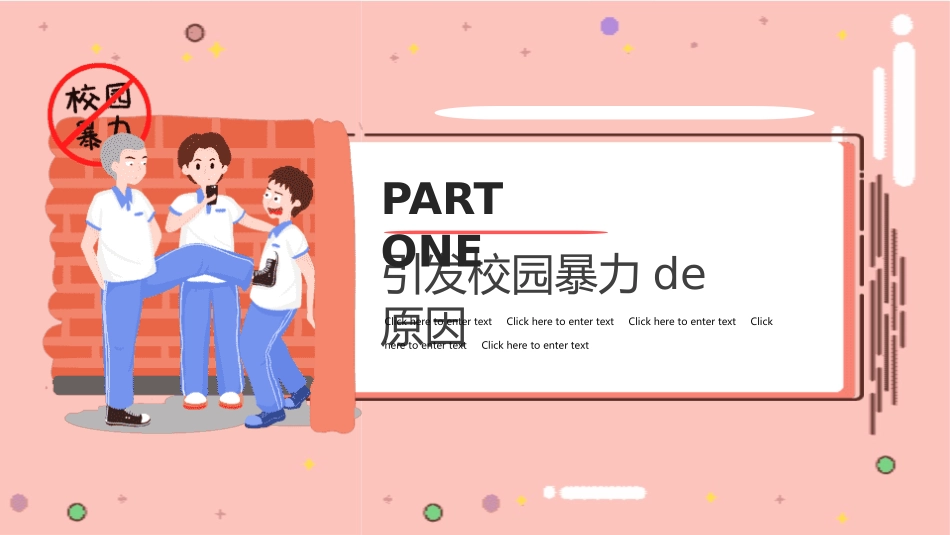 拒绝校园霸凌27.pptx_第3页