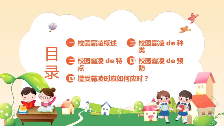 拒绝校园霸凌70.pptx_第2页