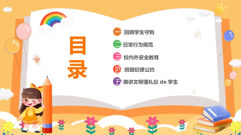 开学第一课开学立规矩课件17.pptx_第2页