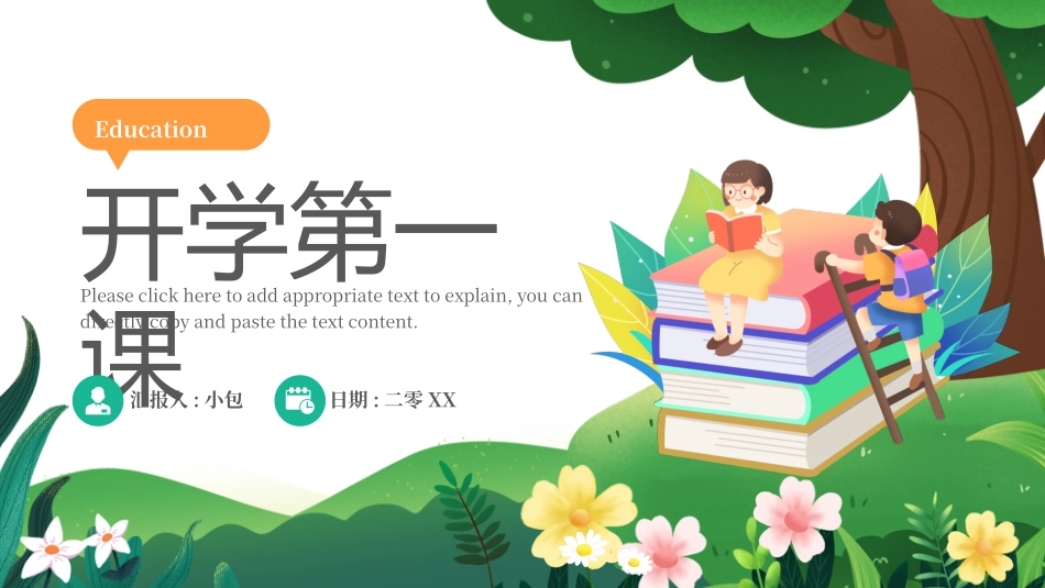 开学第一课开学立规矩课件125.pptx_第1页
