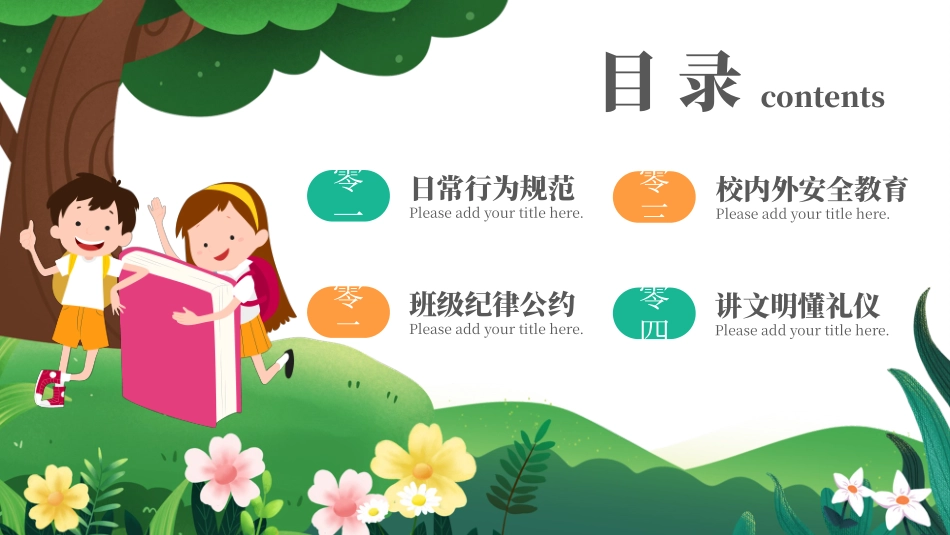 开学第一课开学立规矩课件125.pptx_第2页