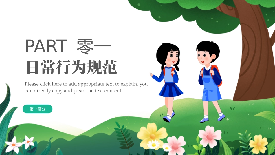 开学第一课开学立规矩课件125.pptx_第3页