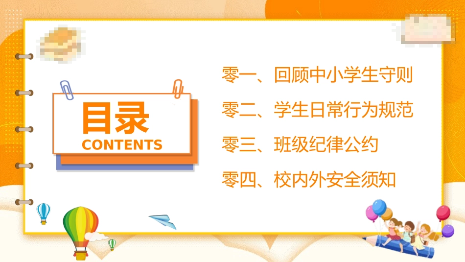 开学第一课开学立规矩课件126.pptx_第2页