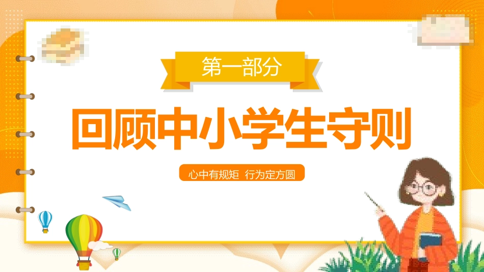 开学第一课开学立规矩课件126.pptx_第3页