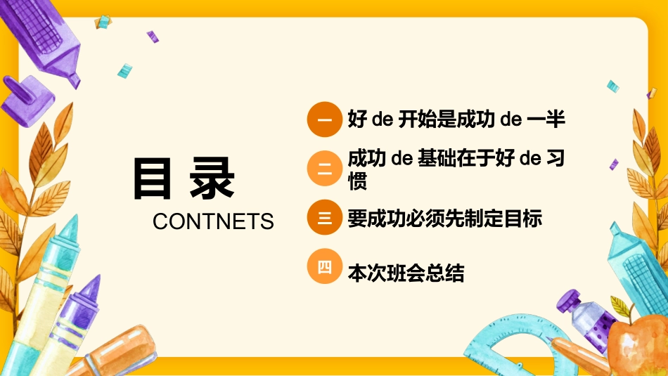 开学第一课开学收心班会12.pptx_第2页