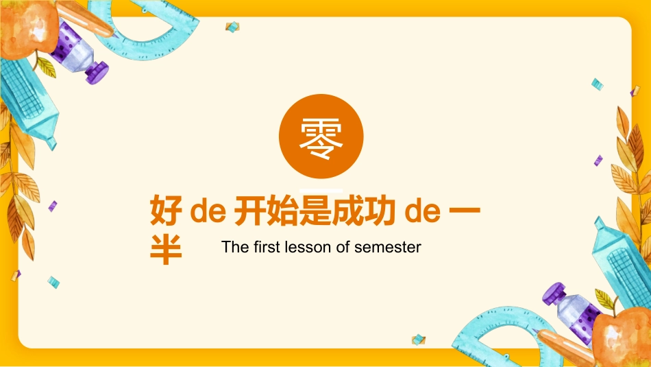 开学第一课开学收心班会12.pptx_第3页