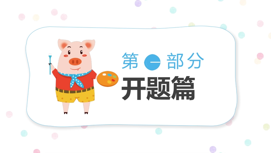 开学第一课开学收心班会108.pptx_第3页