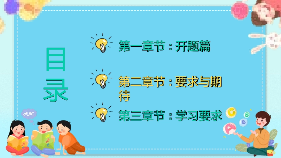 开学第一课开学收心班会155.pptx_第2页