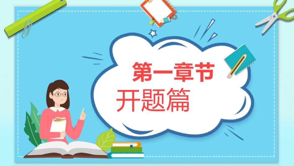 开学第一课开学收心班会155.pptx_第3页