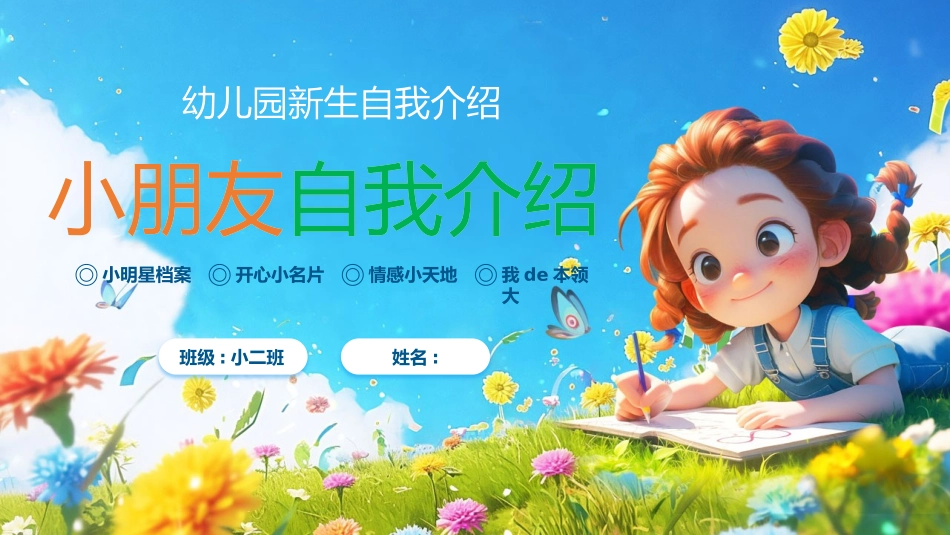 开学自我介绍PPT20.pptx_第1页