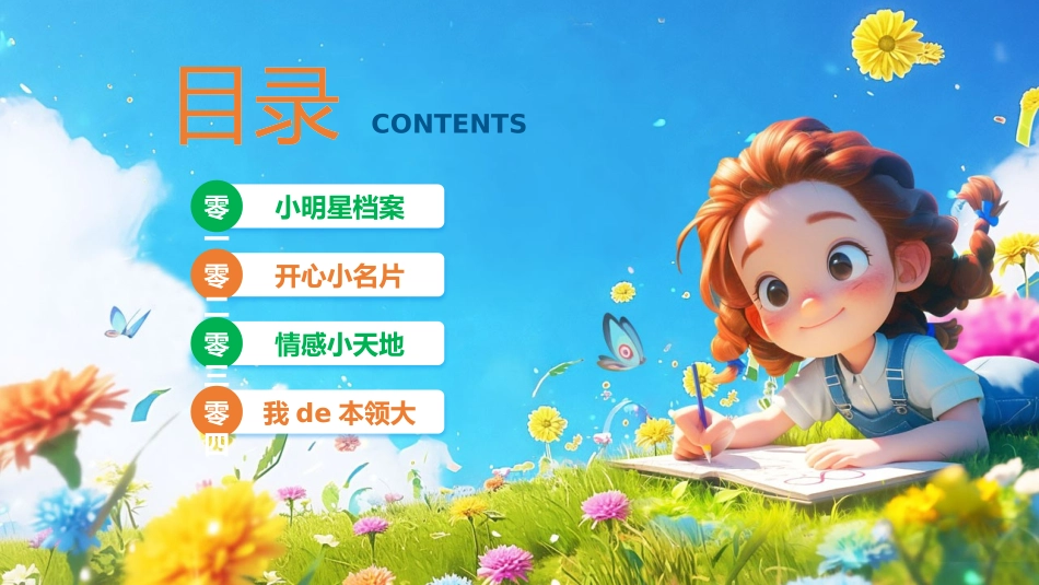 开学自我介绍PPT20.pptx_第2页