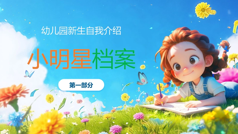 开学自我介绍PPT20.pptx_第3页