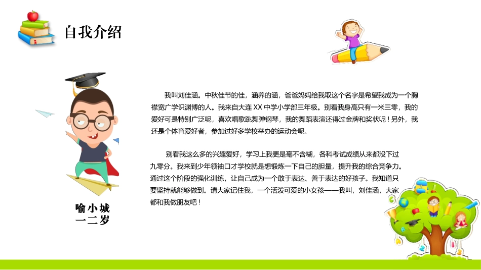 开学自我介绍竞选干部自我介绍3.pptx_第2页