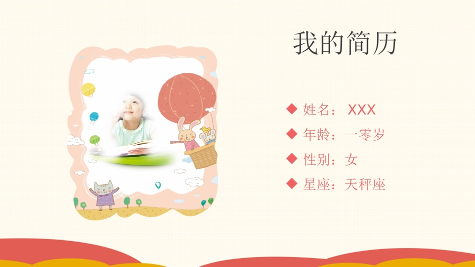 开学自我介绍竞选干部自我介绍73.pptx_第2页
