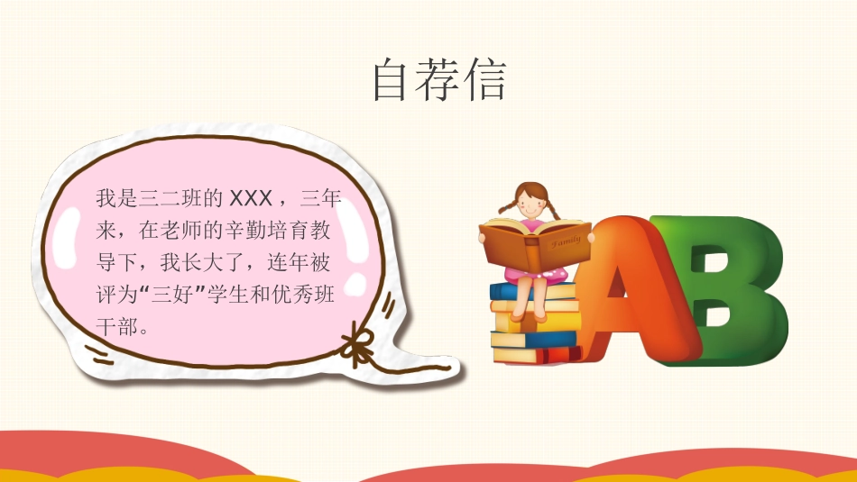 开学自我介绍竞选干部自我介绍73.pptx_第3页