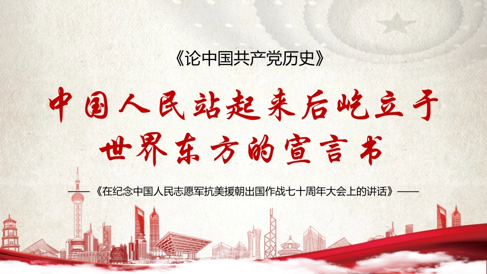 抗美援朝纪念日20.pptx_第1页
