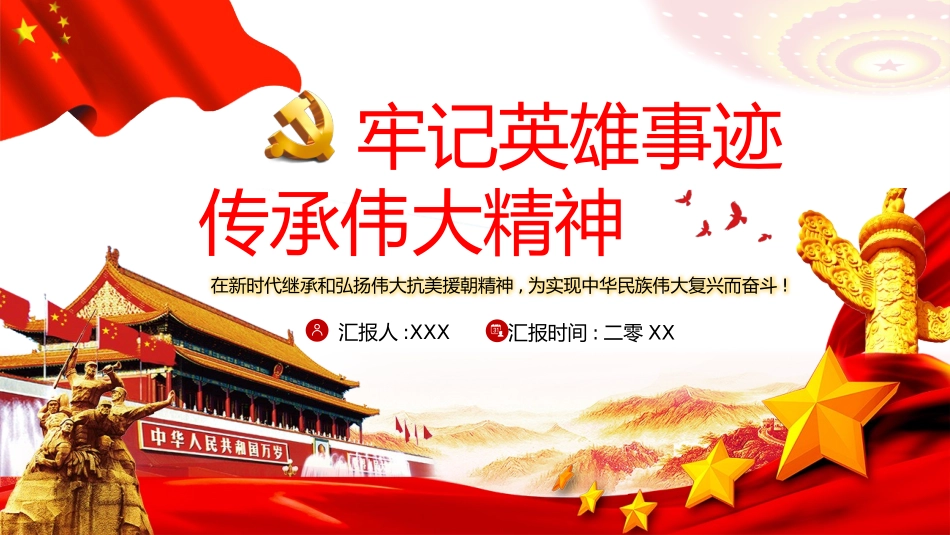 抗美援朝纪念日35.pptx_第1页