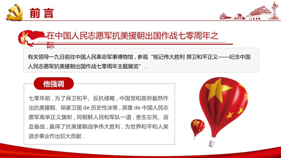 抗美援朝纪念日35.pptx_第2页
