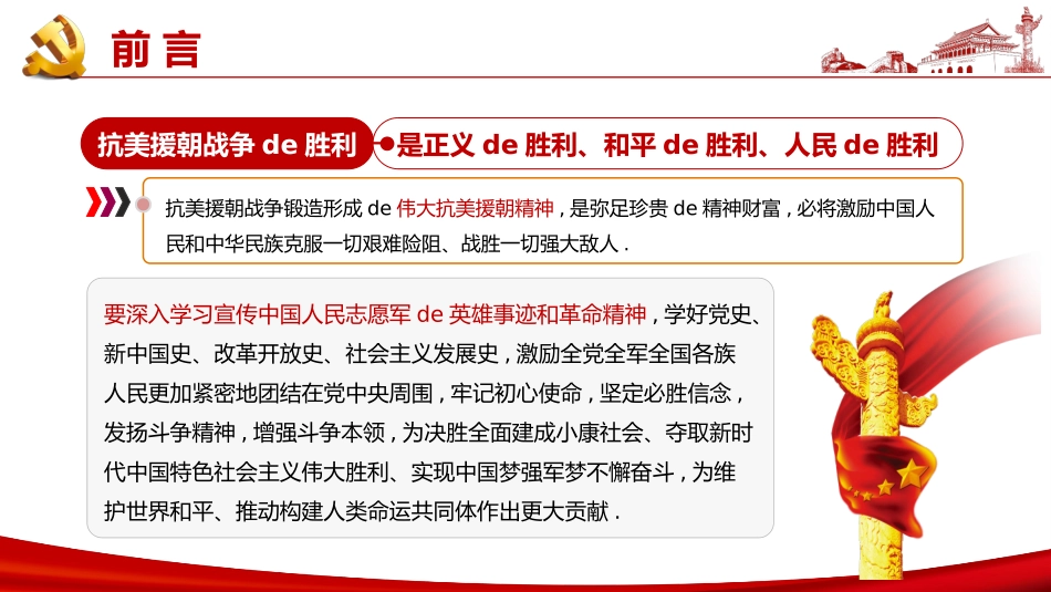 抗美援朝纪念日35.pptx_第3页