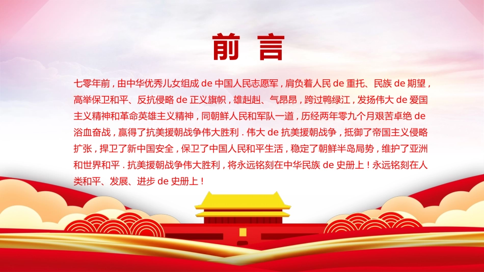 抗美援朝纪念日37.pptx_第2页