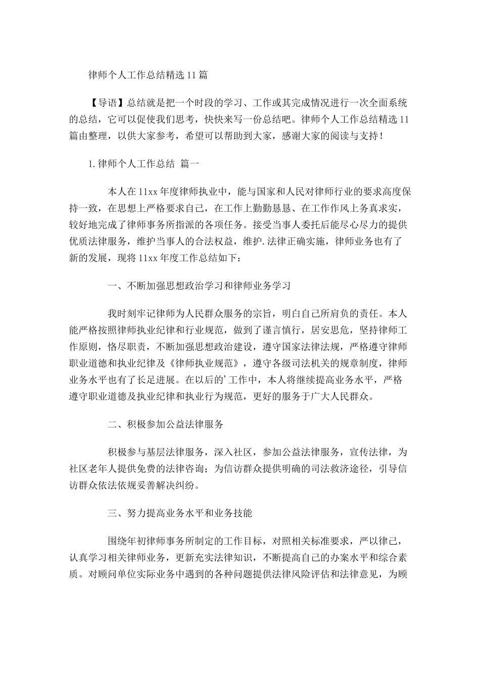 律师个人工作总结精选12篇 2.docx_第1页
