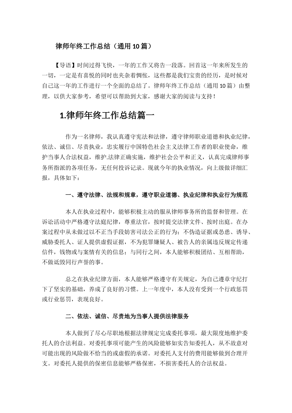 律师年终工作总结通用10篇.docx_第1页