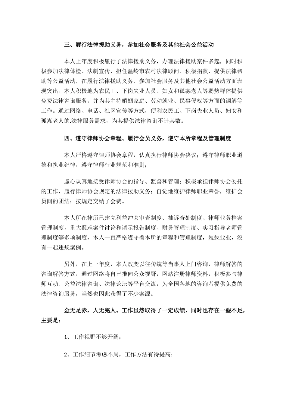 律师年终工作总结通用10篇.docx_第2页