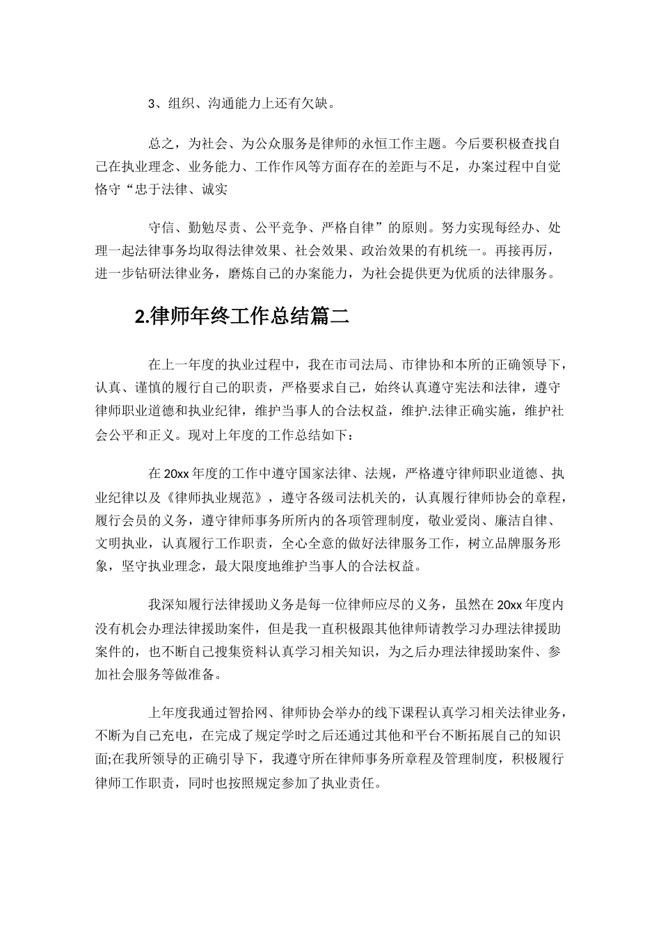 律师年终工作总结通用10篇.docx_第3页