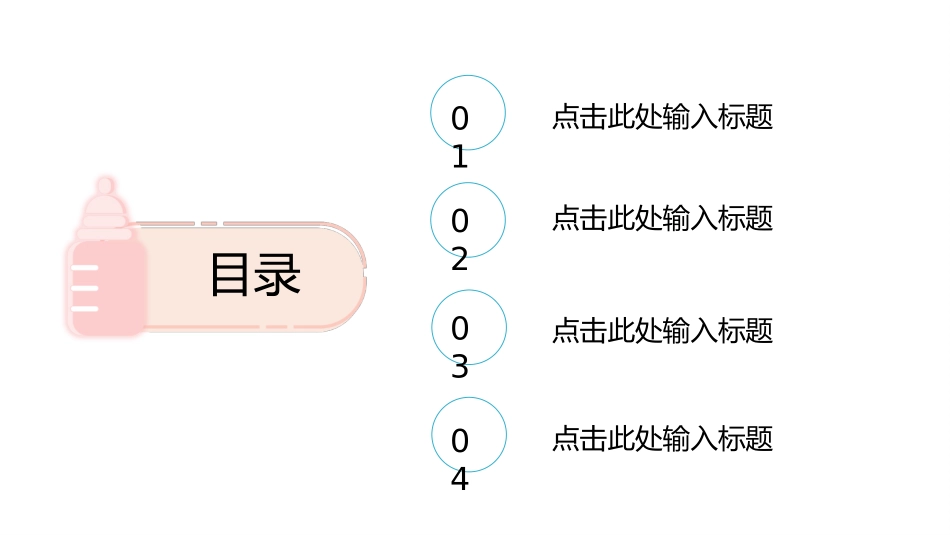 母婴护理儿童护理20.pptx_第2页