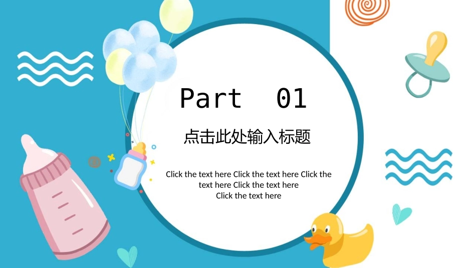 母婴护理儿童护理20.pptx_第3页