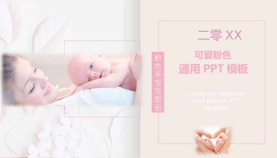 母婴护理儿童护理40.pptx_第1页