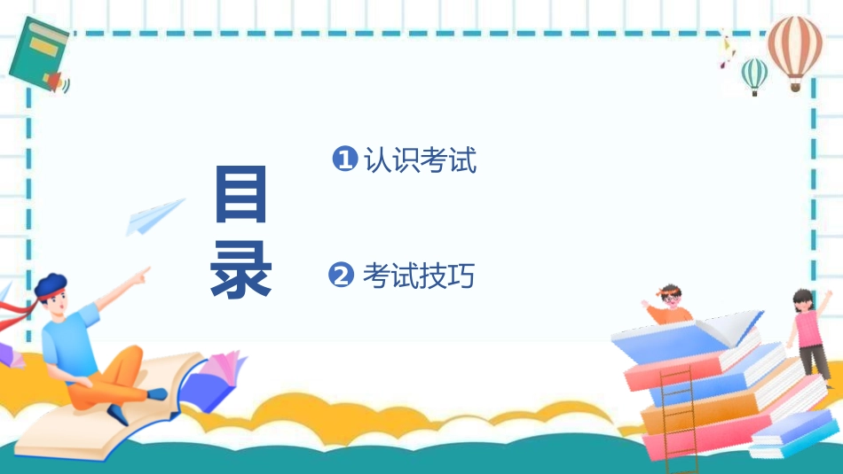 期末考试总动员7.pptx_第2页