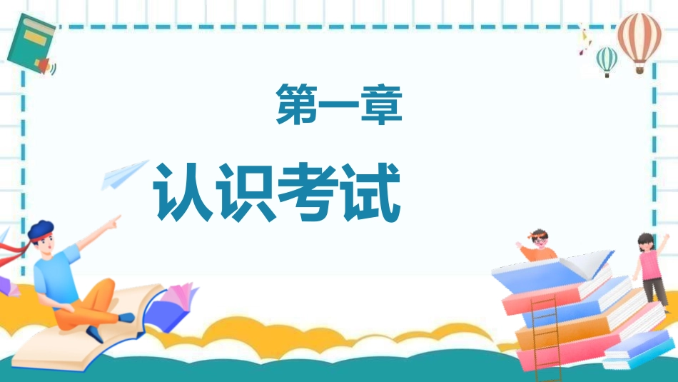 期末考试总动员7.pptx_第3页