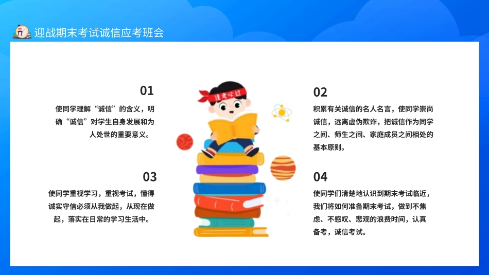 期末考试总动员22.pptx_第2页