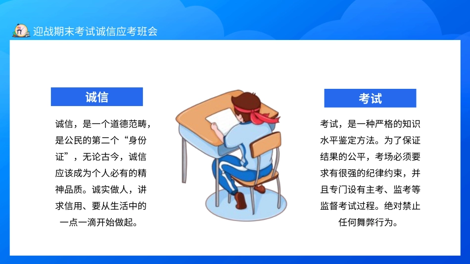 期末考试总动员22.pptx_第3页