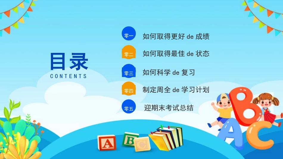 期末考试总动员28.pptx_第2页