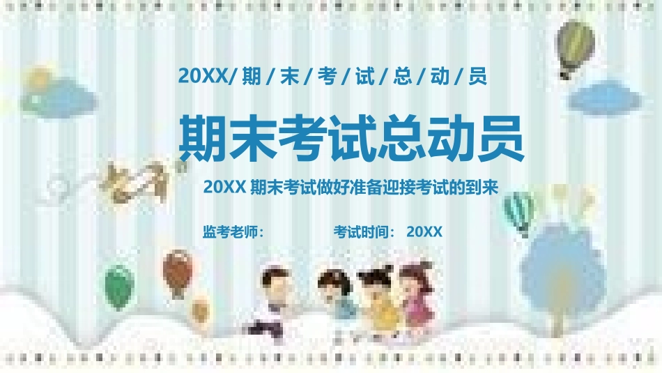 期末考试总动员199.pptx_第1页